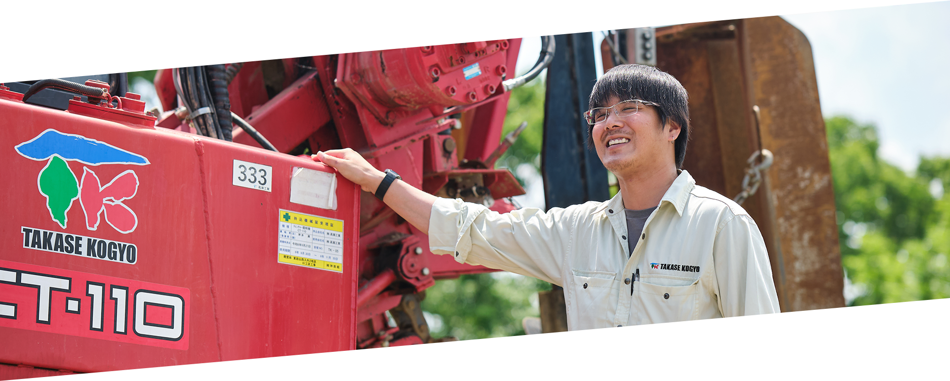 株式会社高瀬工業 社員